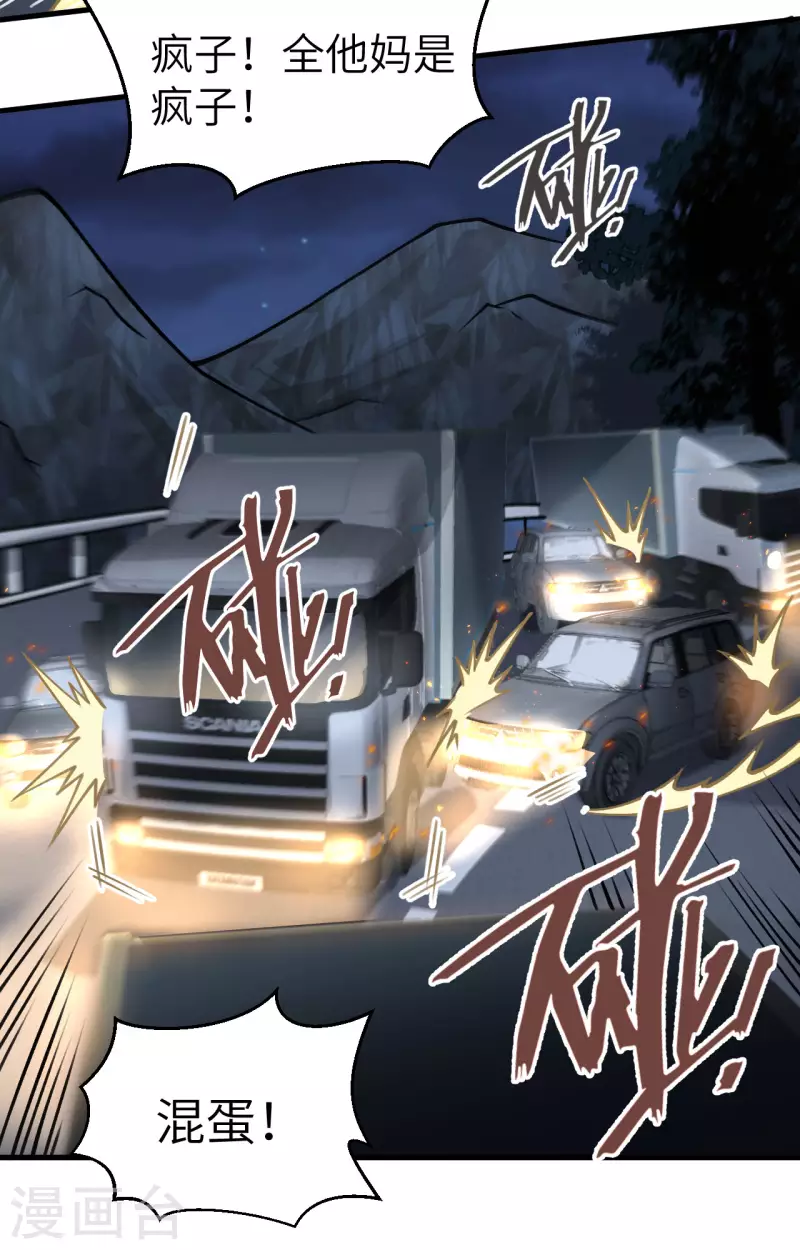 第29话 谁的主场谁做主 第19页