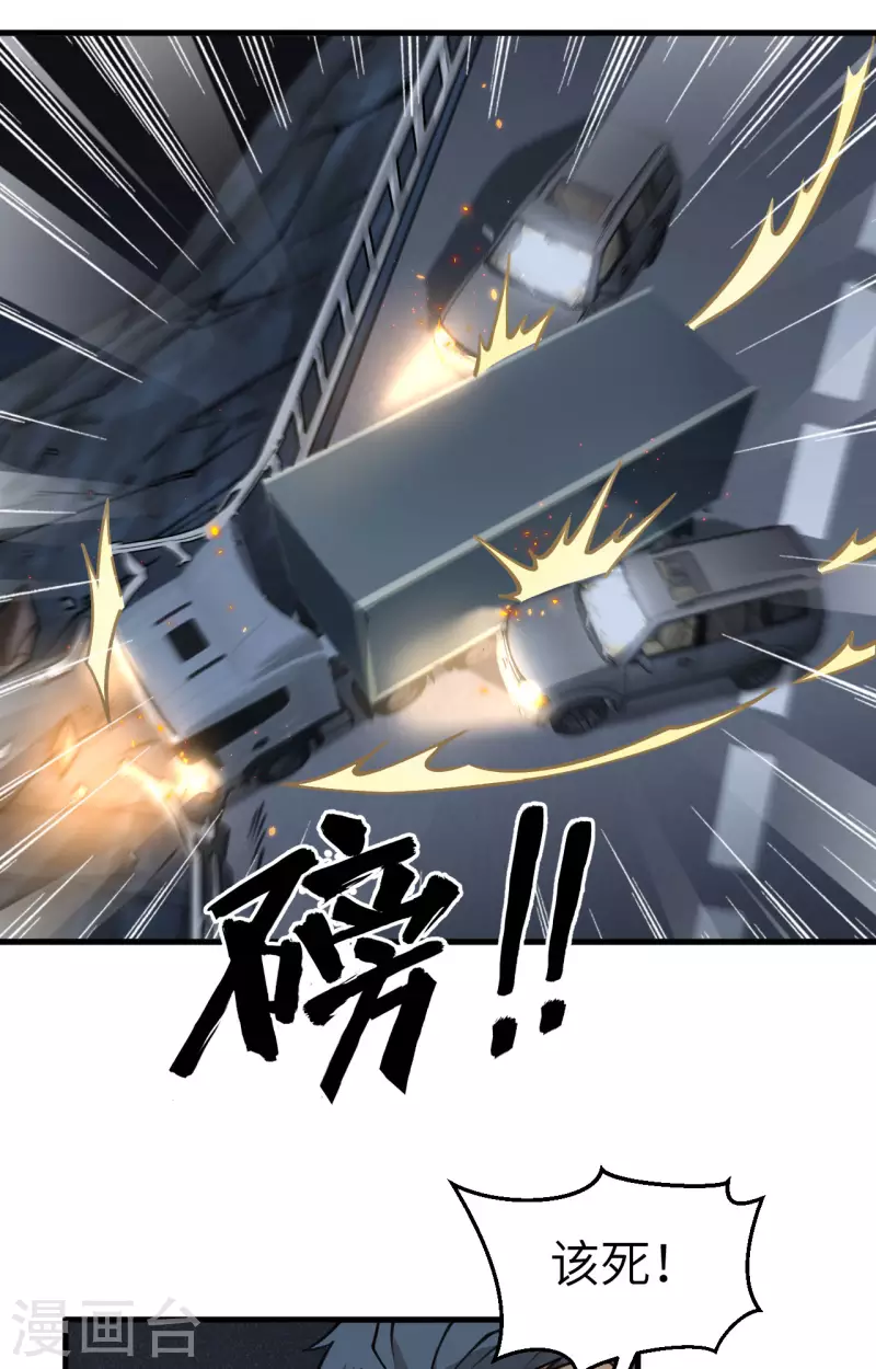 第29话 谁的主场谁做主 第20页