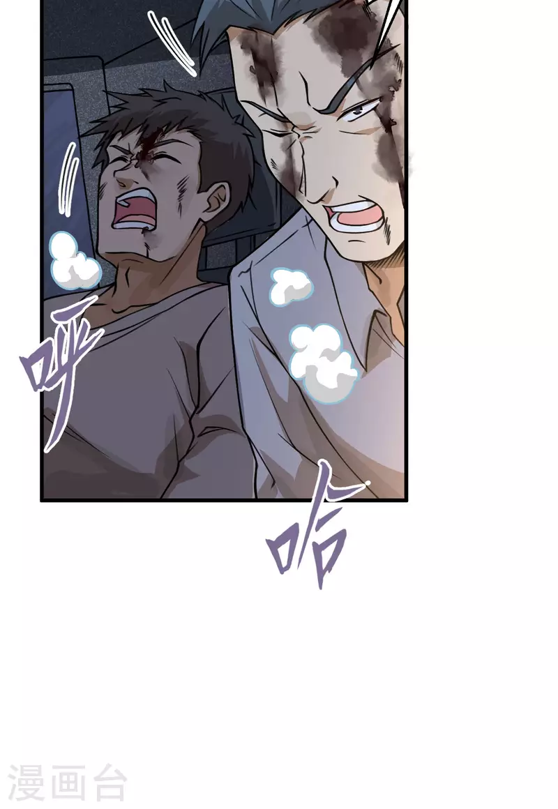 第29话 谁的主场谁做主 第21页