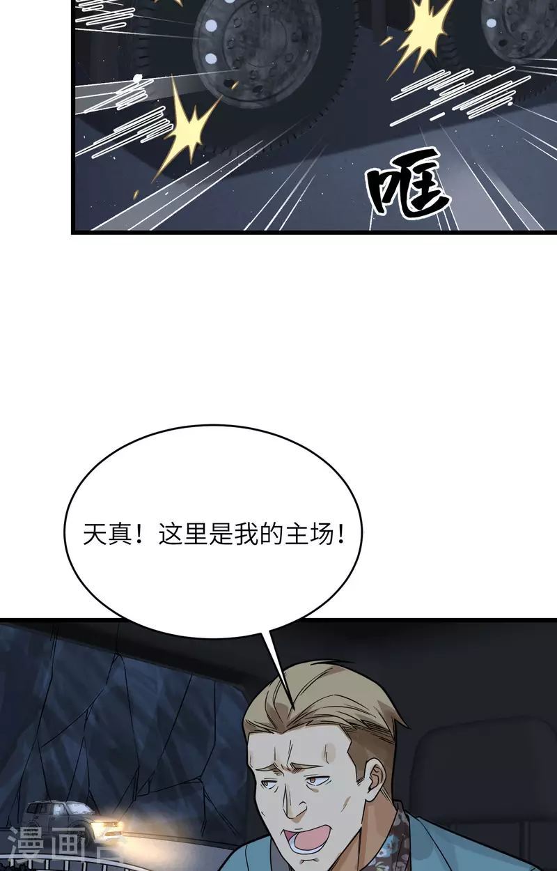 第29话 谁的主场谁做主 第25页