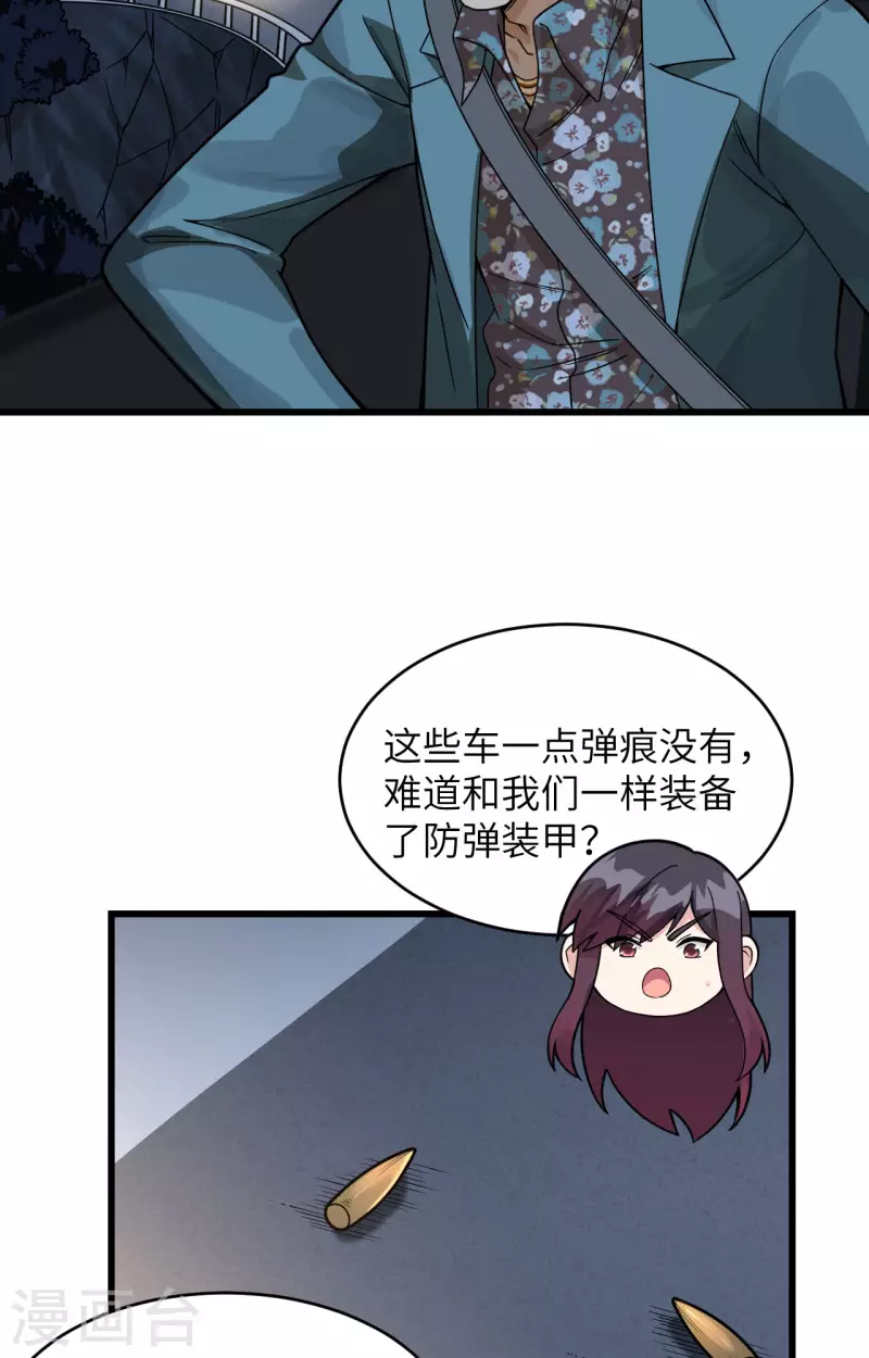 第29话 谁的主场谁做主 第26页