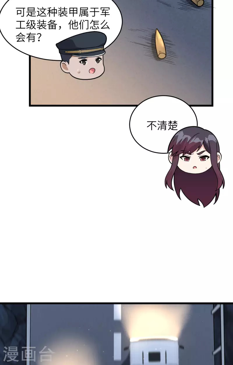 第29话 谁的主场谁做主 第27页