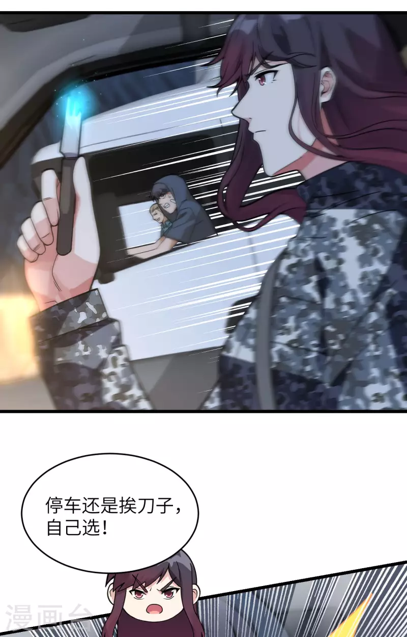 第29话 谁的主场谁做主 第29页