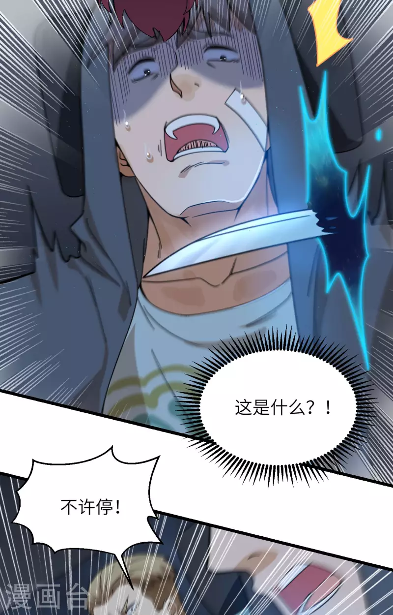 第29话 谁的主场谁做主 第30页