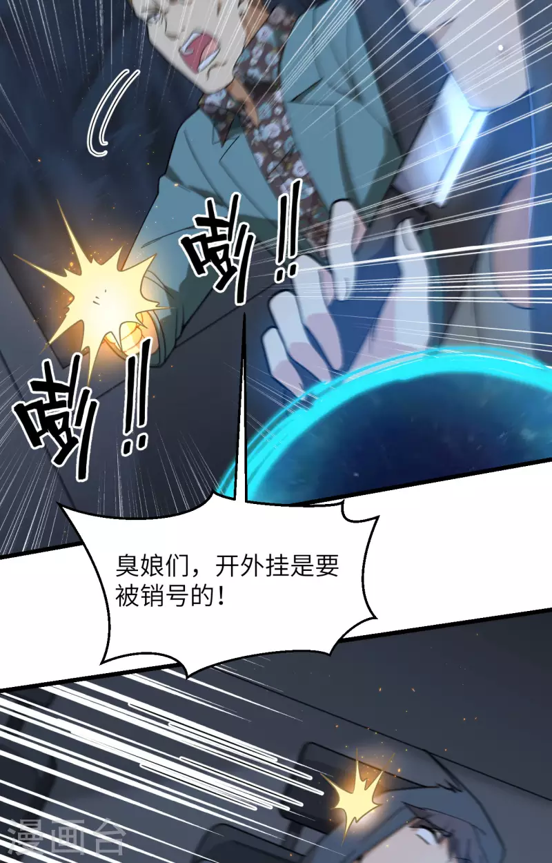 第29话 谁的主场谁做主 第31页