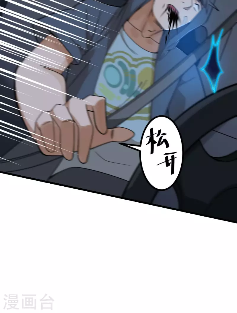 第29话 谁的主场谁做主 第32页