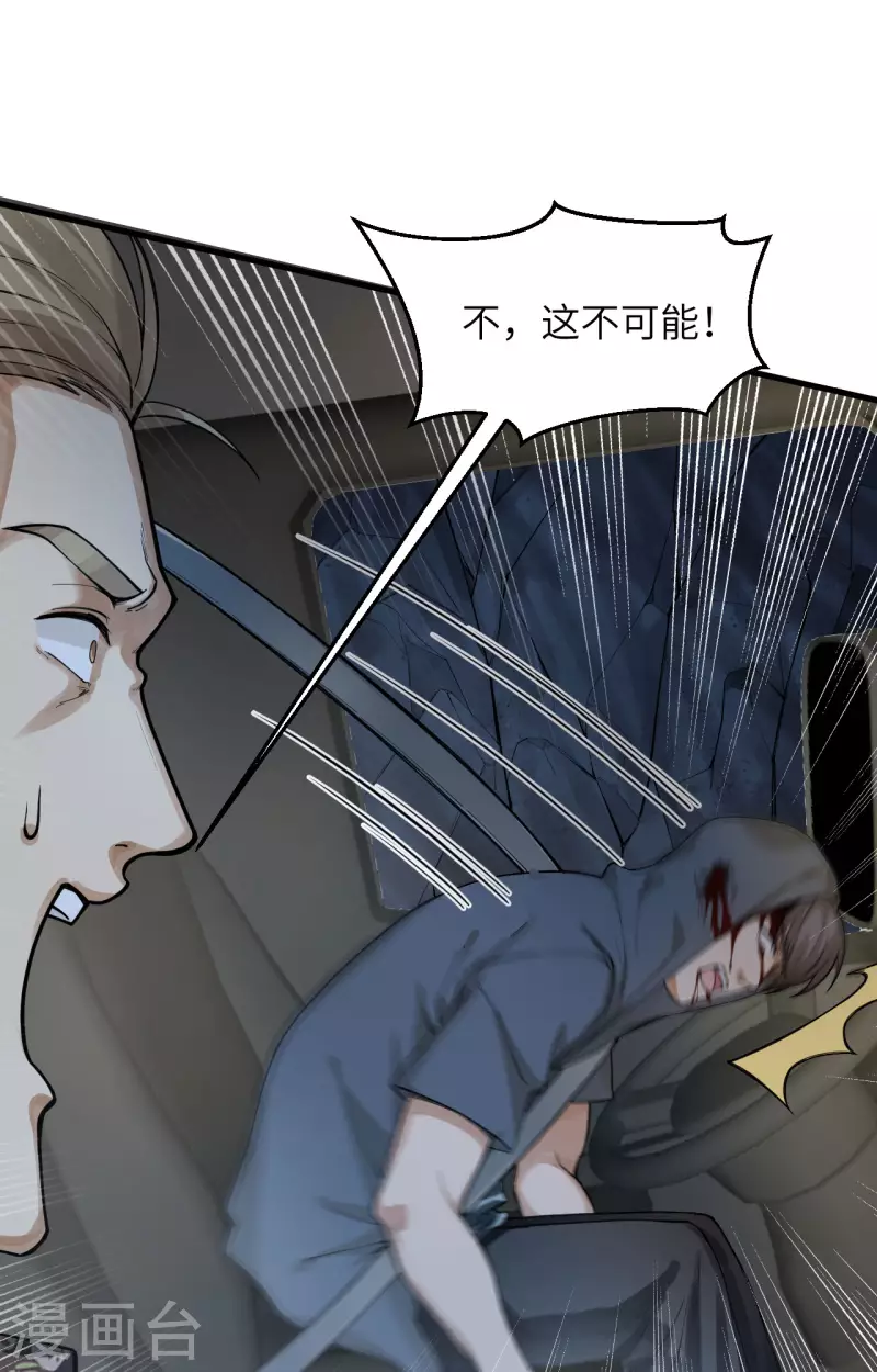 第29话 谁的主场谁做主 第33页