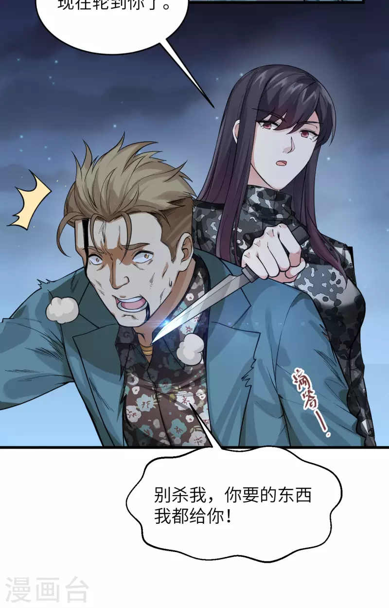 第29话 谁的主场谁做主 第39页