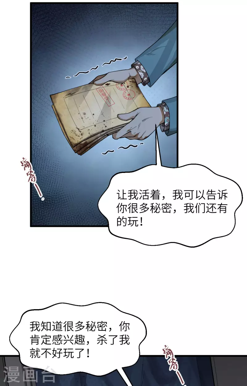 第29话 谁的主场谁做主 第40页