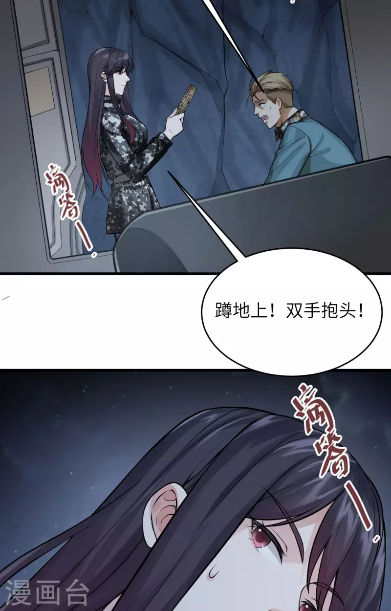 第29话 谁的主场谁做主 第41页