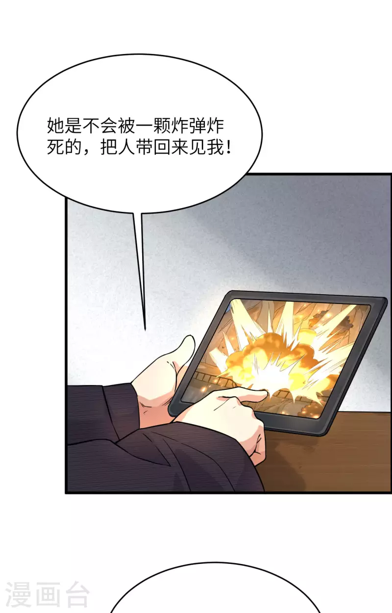 第29话 谁的主场谁做主 第47页
