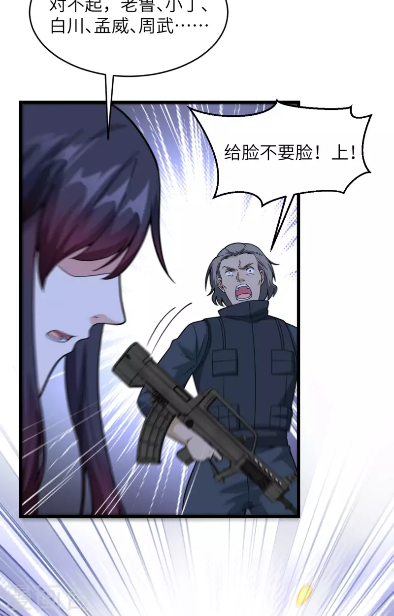 第30话 岂曰无衣，与子同仇 第6页