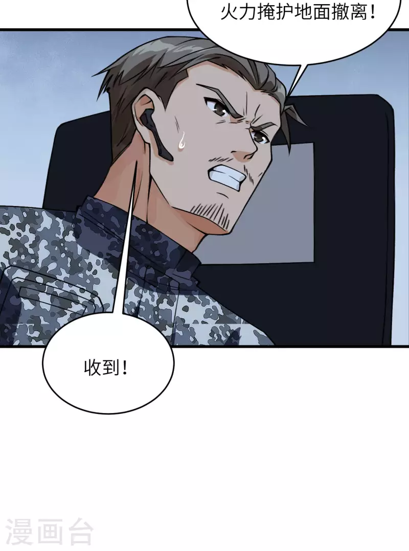 第30话 岂曰无衣，与子同仇 第22页