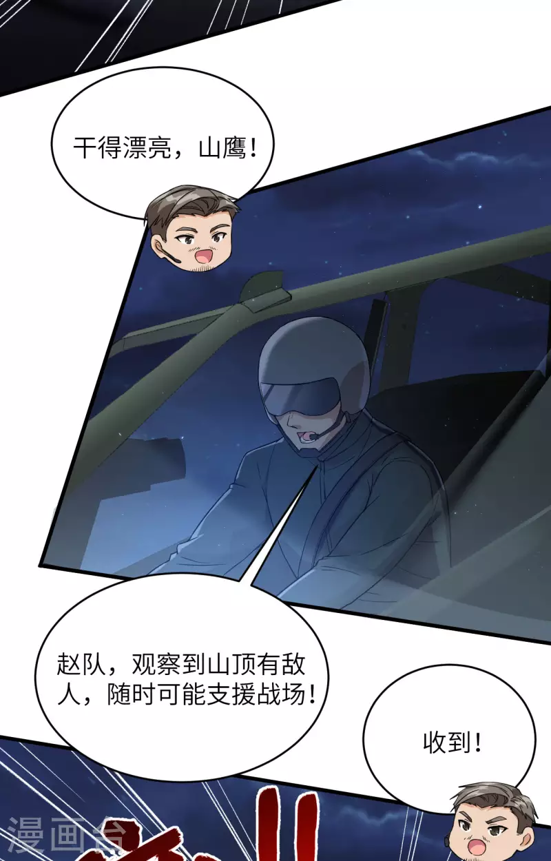 第30话 岂曰无衣，与子同仇 第25页