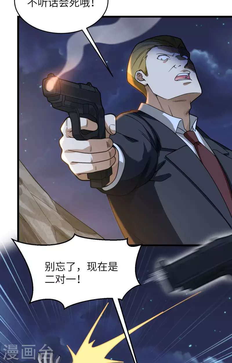 第30话 岂曰无衣，与子同仇 第37页