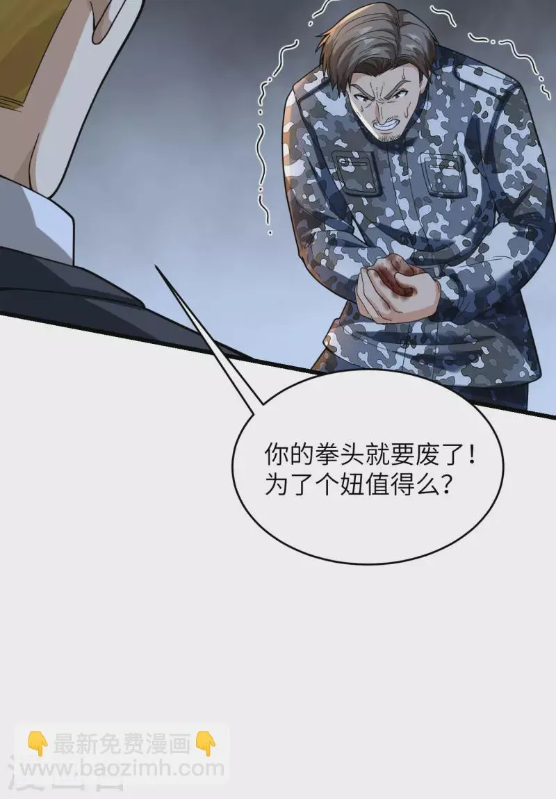第30话 岂曰无衣，与子同仇 第41页