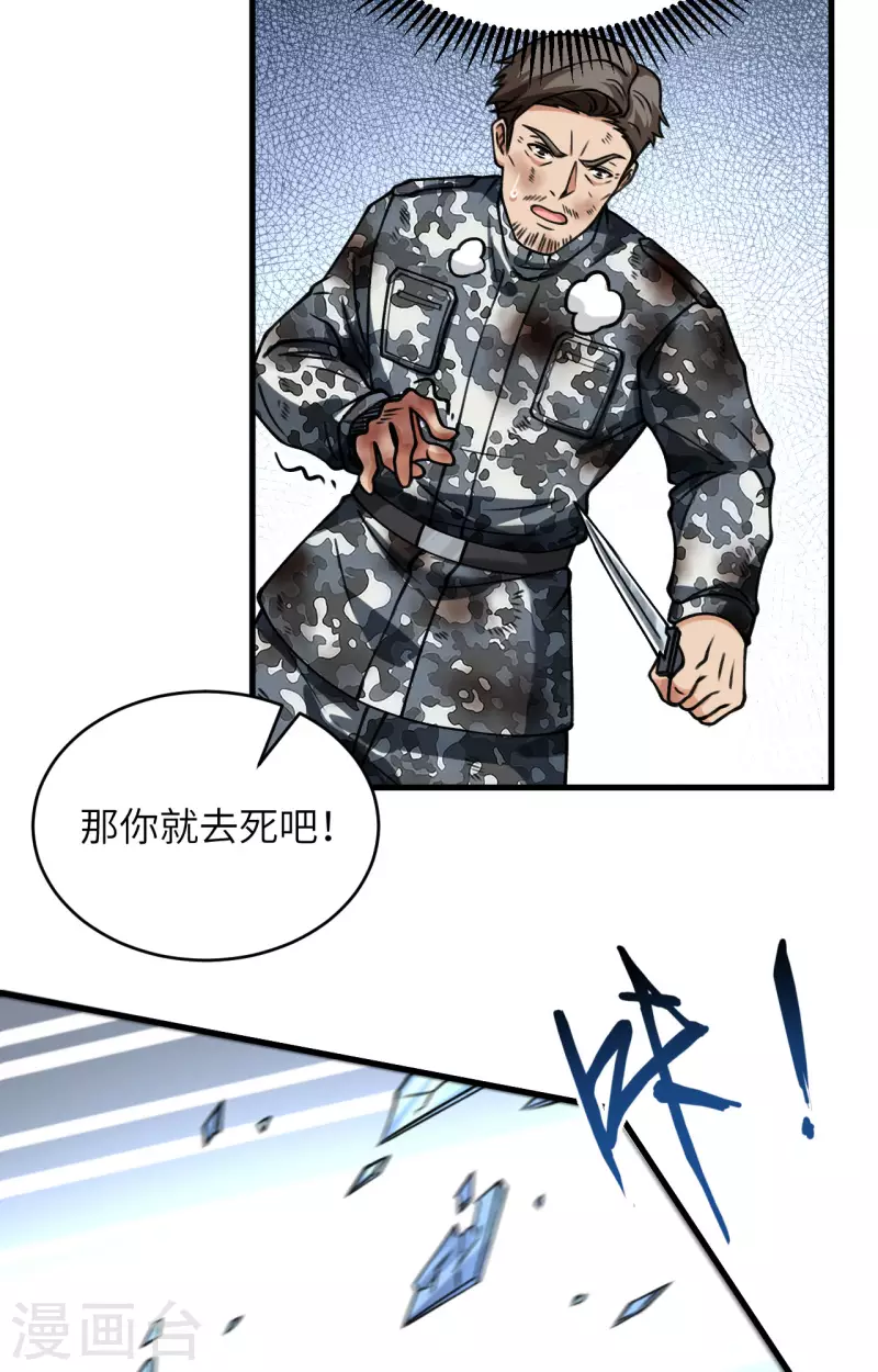 第30话 岂曰无衣，与子同仇 第43页