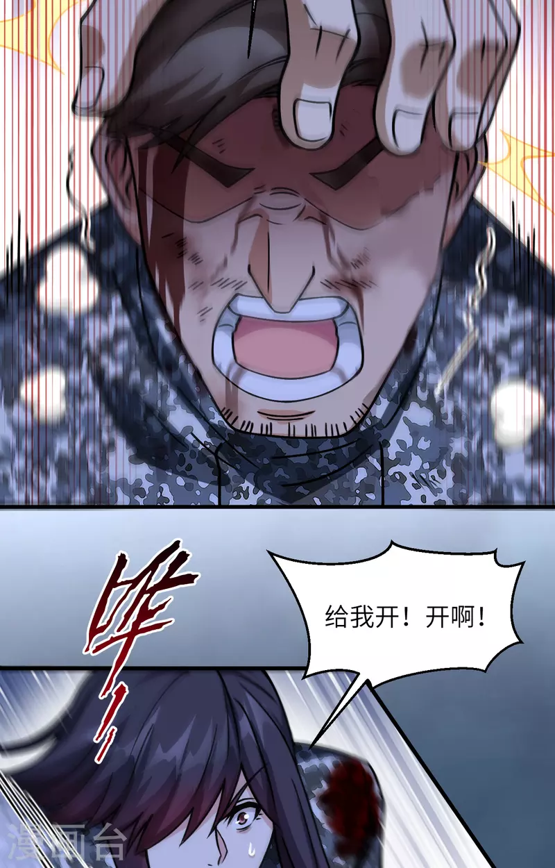 第30话 岂曰无衣，与子同仇 第47页