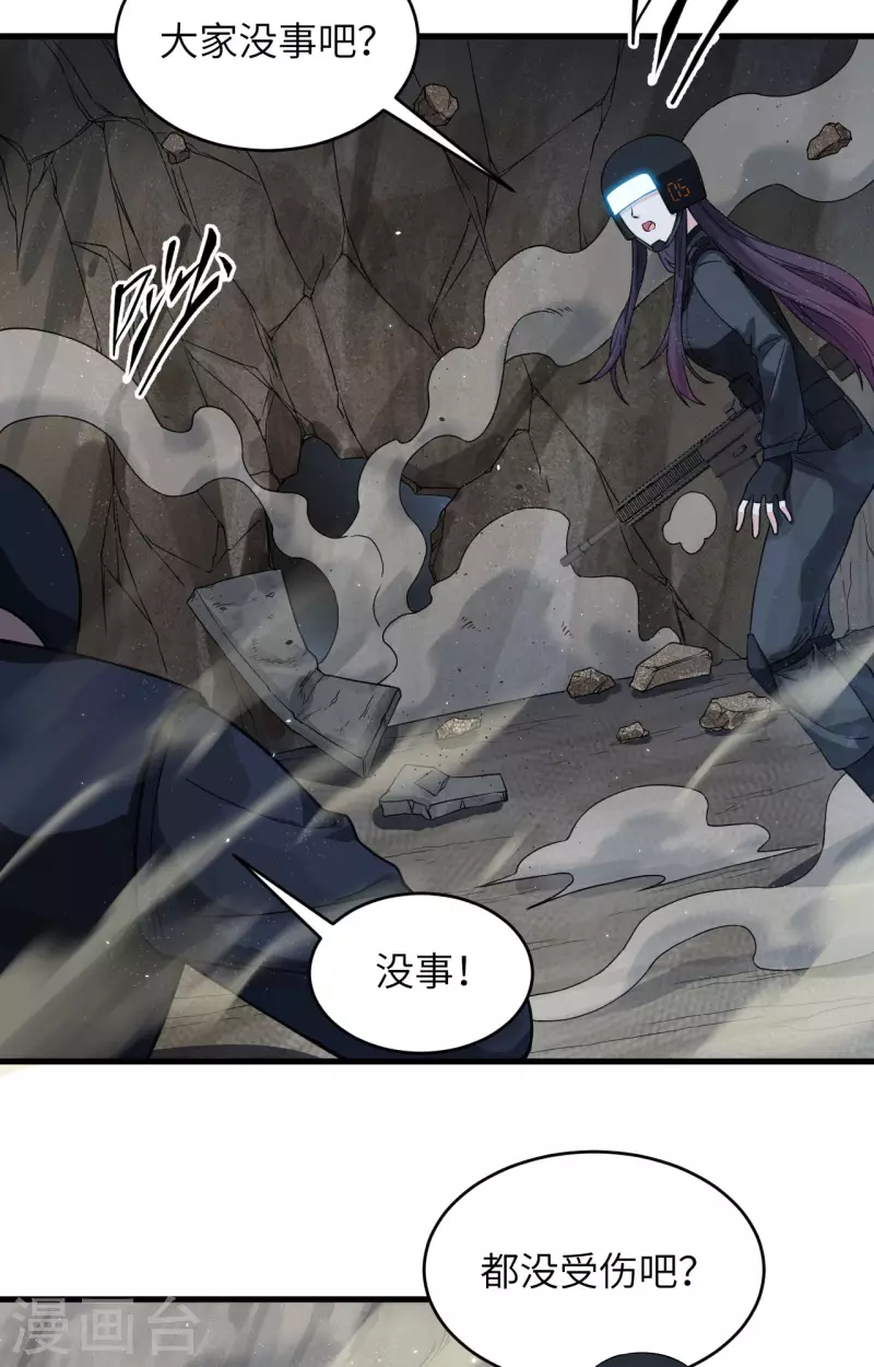 第27话 见不得光的实验 第7页