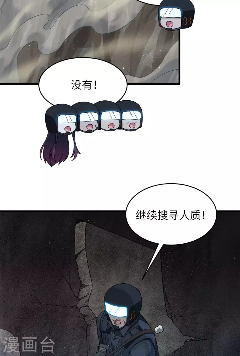 第27话 见不得光的实验 第8页