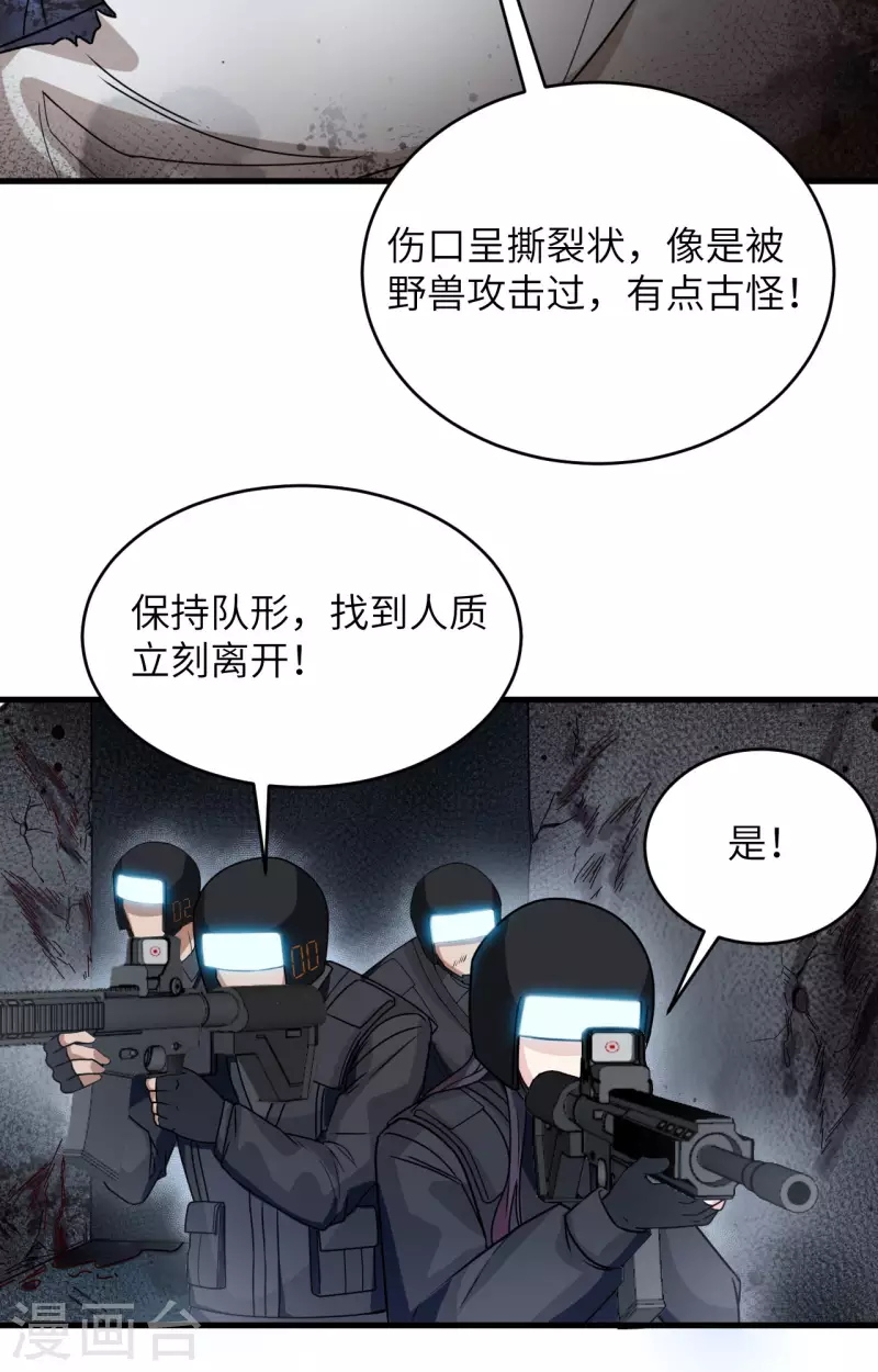 第27话 见不得光的实验 第12页