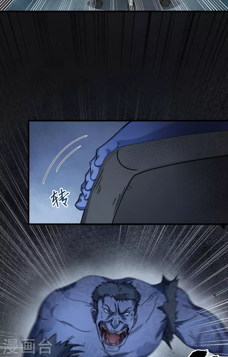 第27话 见不得光的实验 第14页
