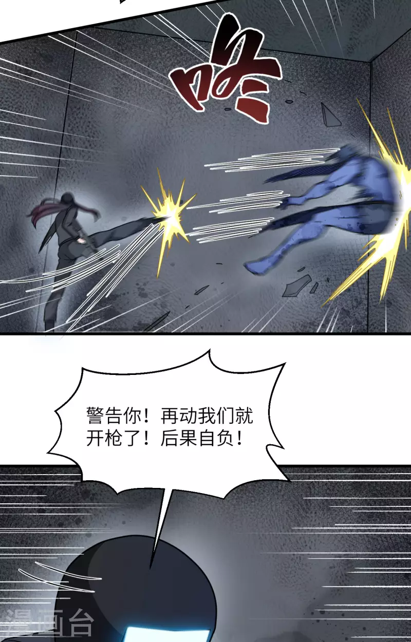 第27话 见不得光的实验 第17页