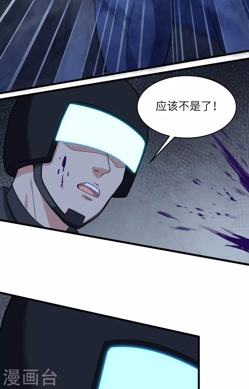 第27话 见不得光的实验 第22页