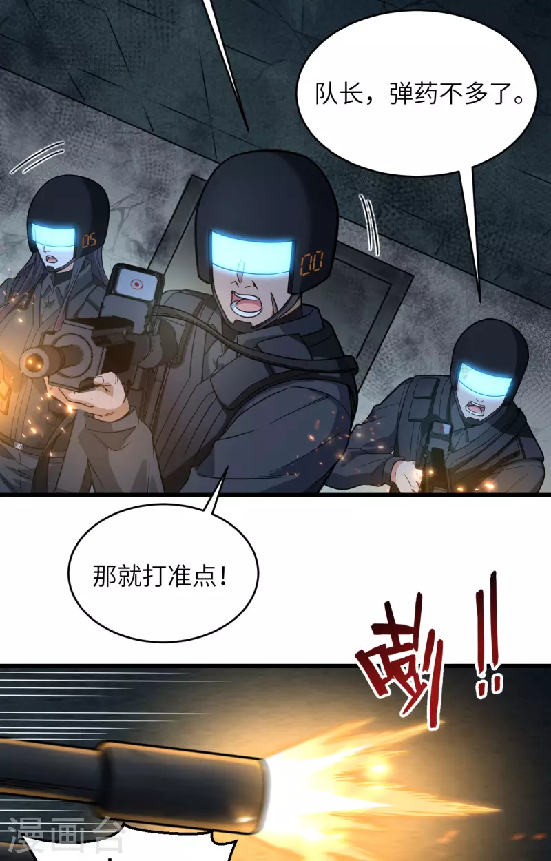第27话 见不得光的实验 第24页