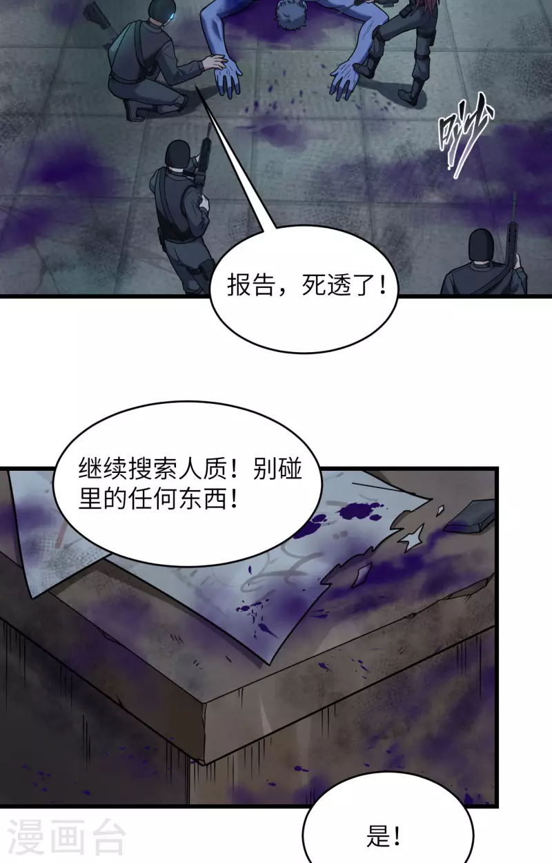 第27话 见不得光的实验 第26页