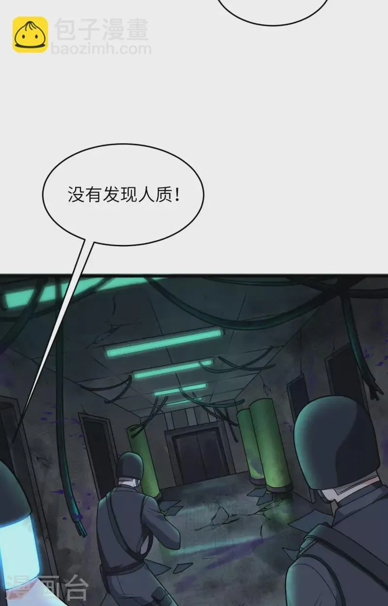 第27话 见不得光的实验 第27页