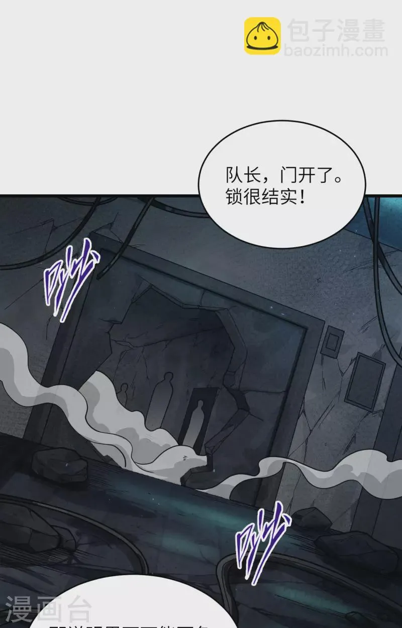 第27话 见不得光的实验 第30页