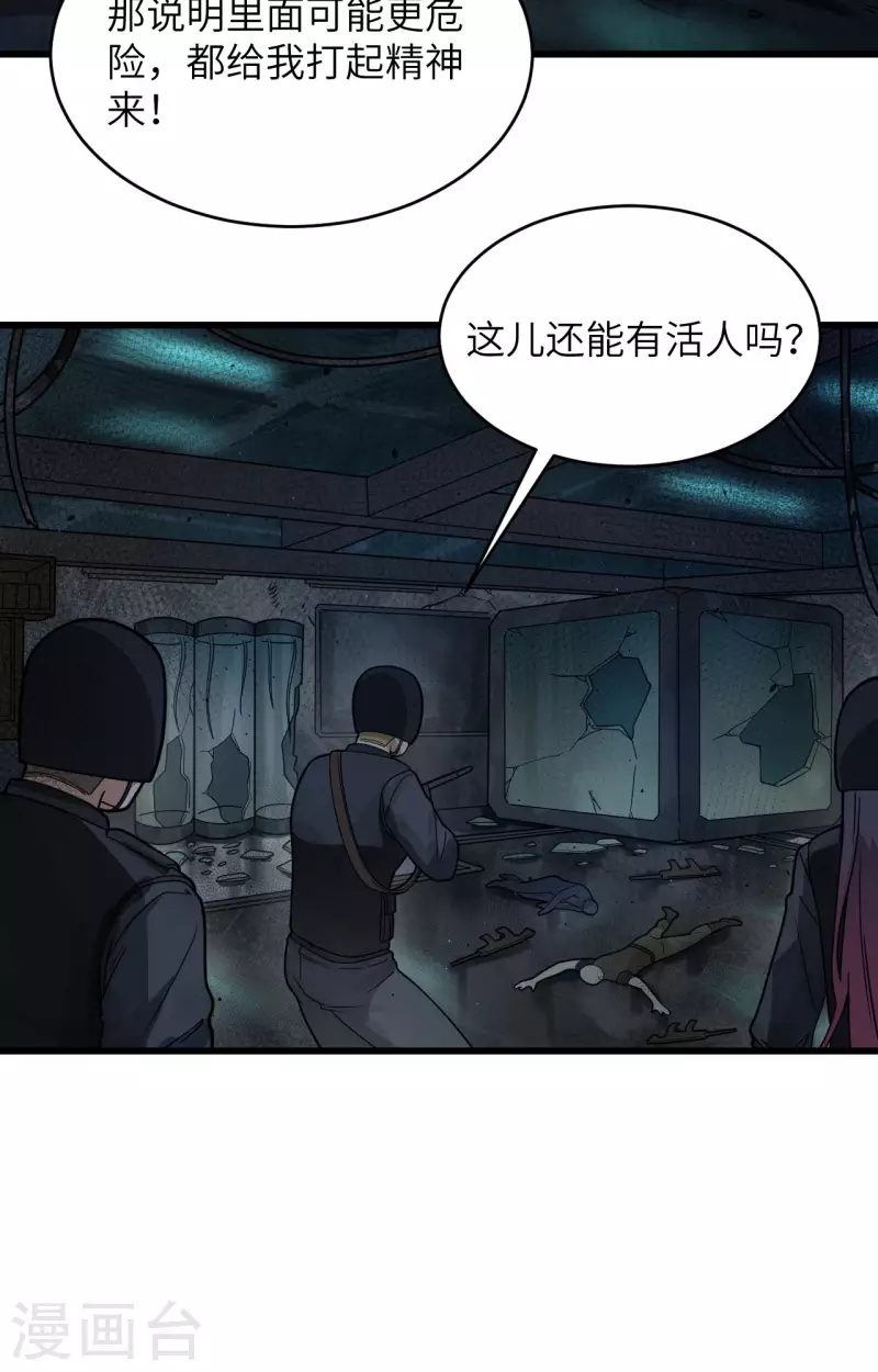 第27话 见不得光的实验 第31页