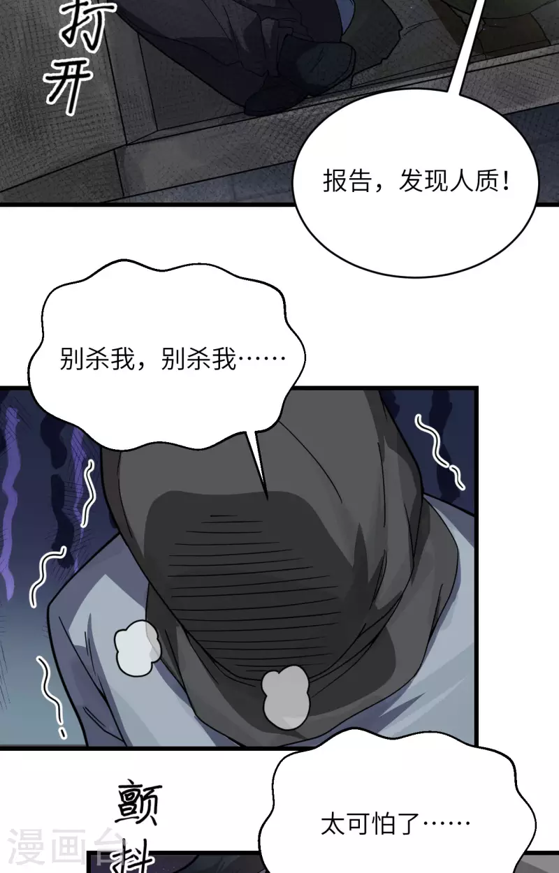 第27话 见不得光的实验 第33页