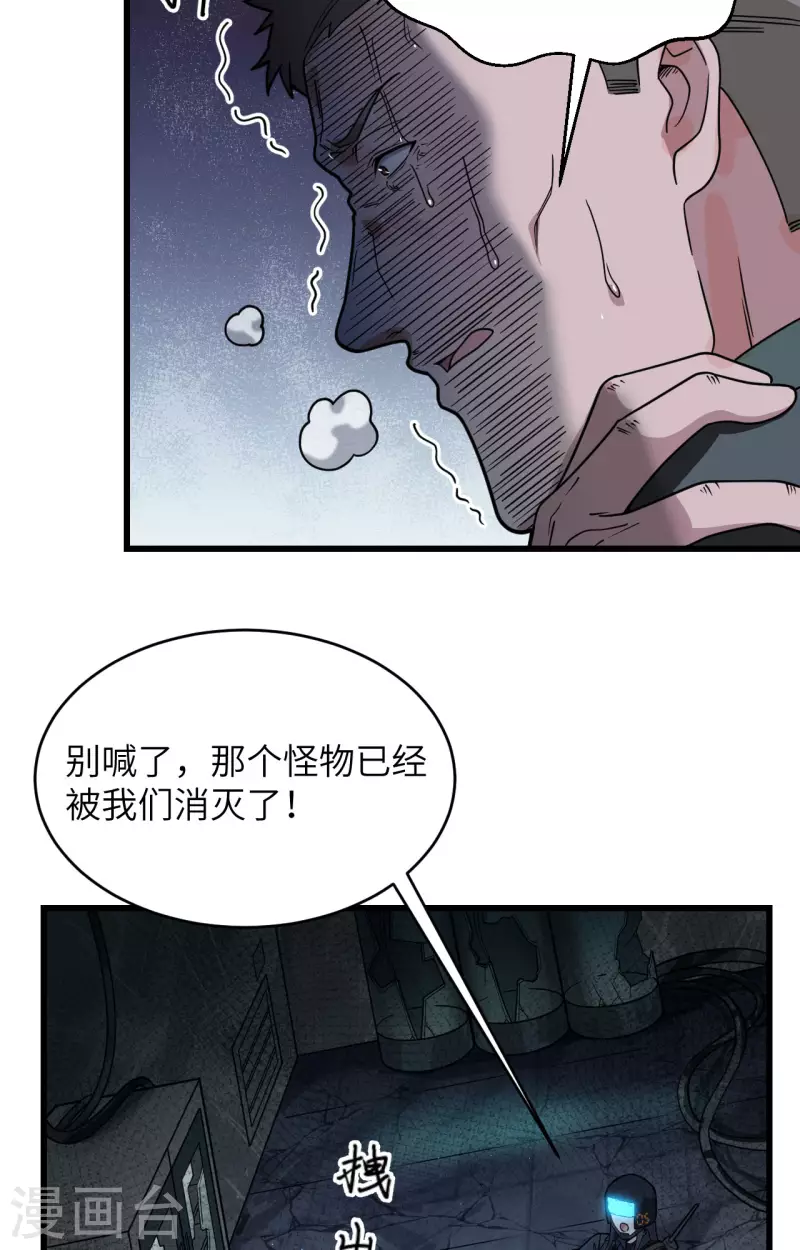 第27话 见不得光的实验 第34页