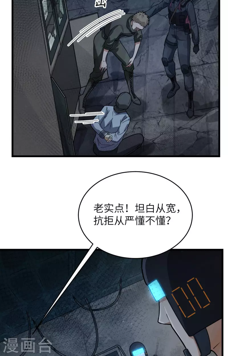 第27话 见不得光的实验 第35页