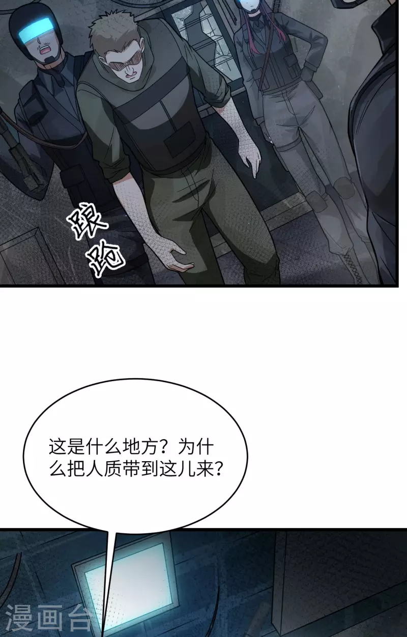 第27话 见不得光的实验 第36页