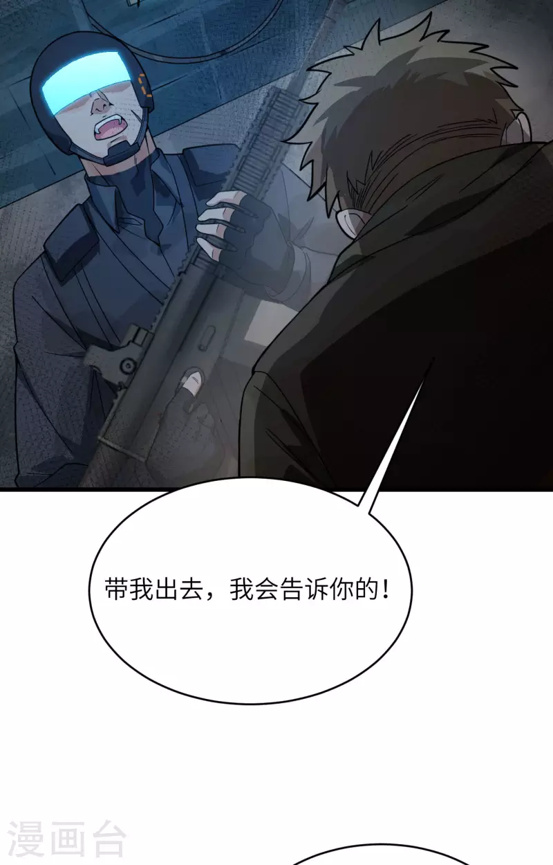 第27话 见不得光的实验 第37页