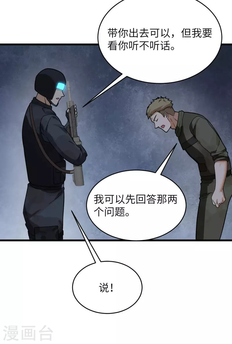 第27话 见不得光的实验 第38页
