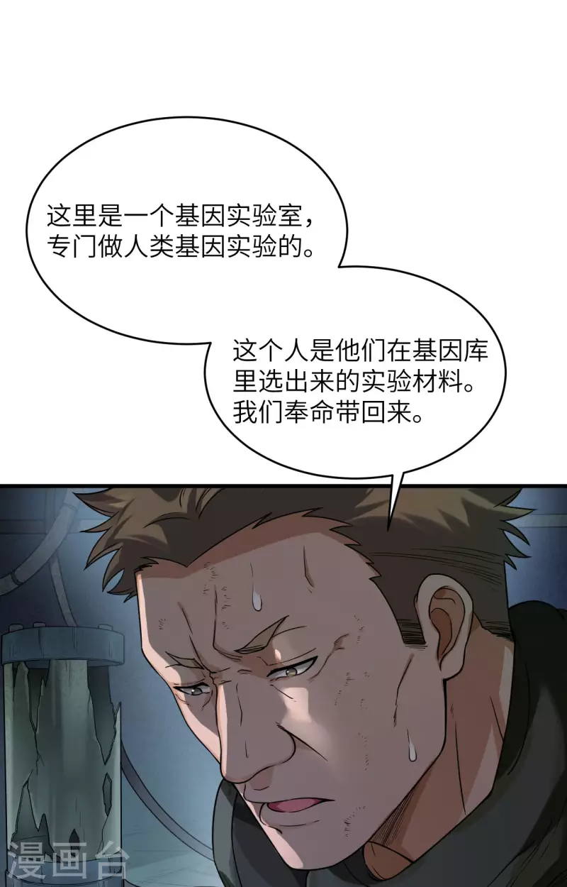 第27话 见不得光的实验 第39页