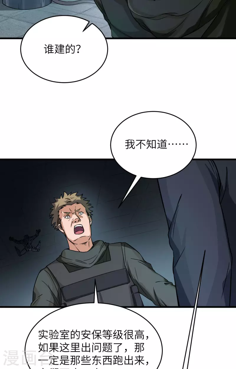 第27话 见不得光的实验 第40页