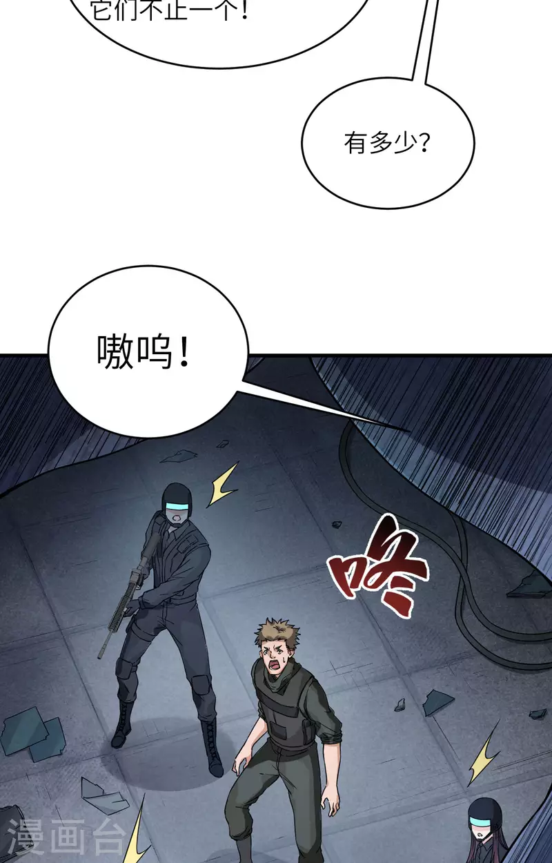 第27话 见不得光的实验 第41页