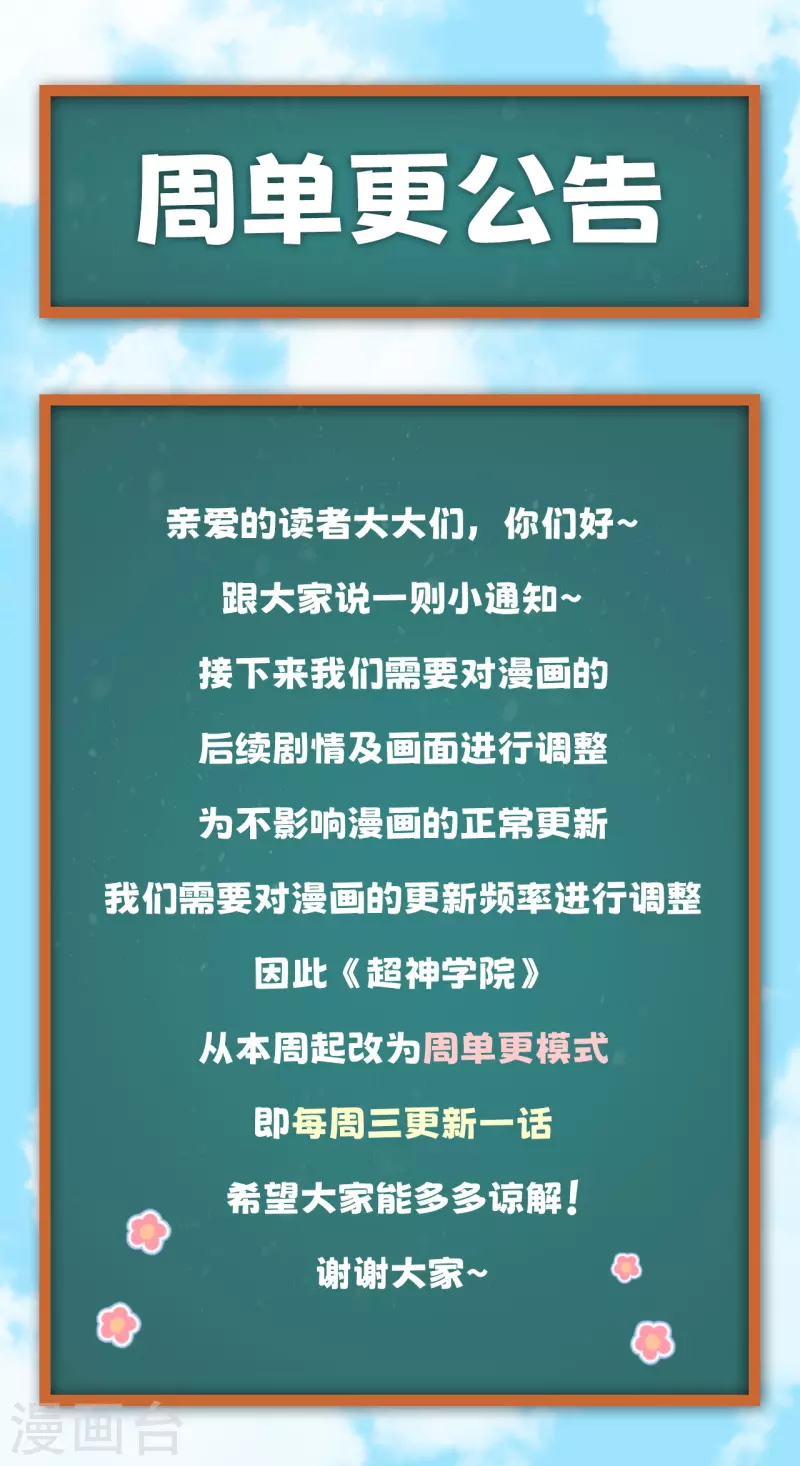 周单更公告 第1页