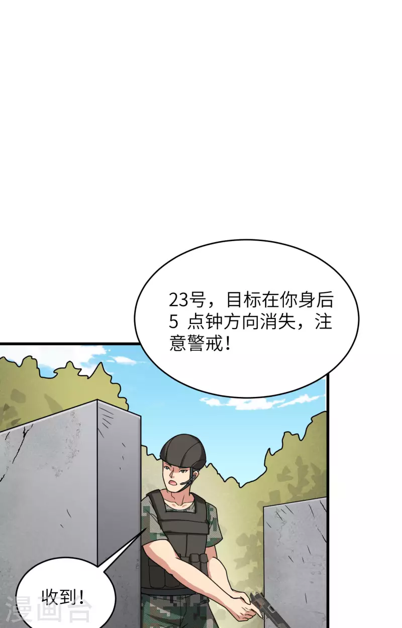 第25话 单兵突破尖刀连 第2页