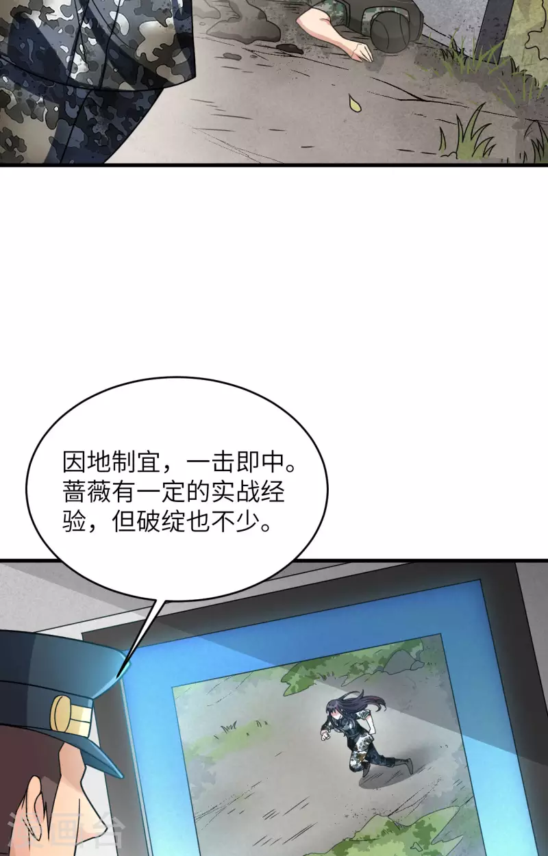 第25话 单兵突破尖刀连 第7页