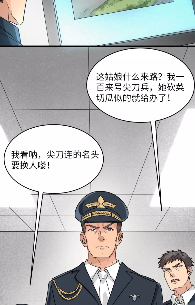 第25话 单兵突破尖刀连 第8页