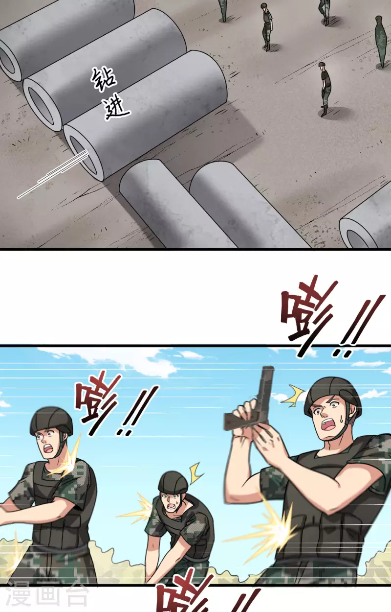第25话 单兵突破尖刀连 第10页