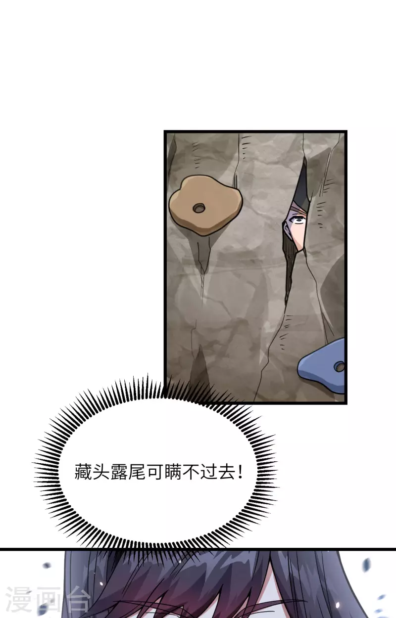第25话 单兵突破尖刀连 第20页