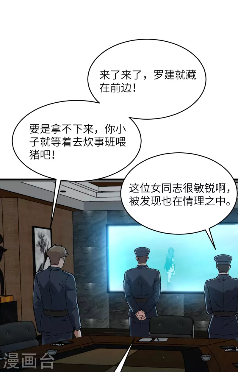 第25话 单兵突破尖刀连 第29页