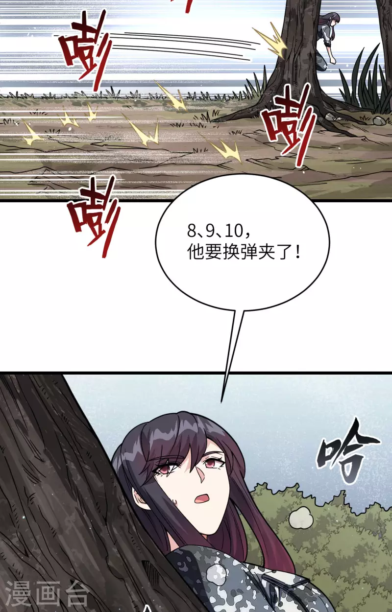 第25话 单兵突破尖刀连 第35页